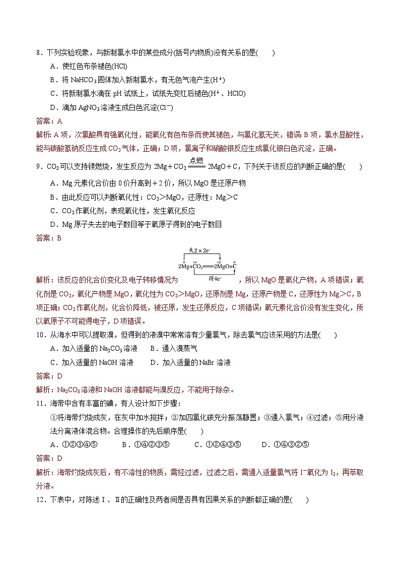 【期中模拟卷】(苏教版2019)2023-2024学年高一上学期化学 必修1 专题3 从海水中获得的化学物质 单元测试.zip03