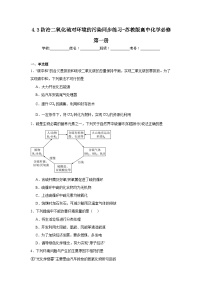 高中化学苏教版 (2019)必修 第一册专题4 硫与环境保护第三单元 防治二氧化硫对环境的污染同步达标检测题