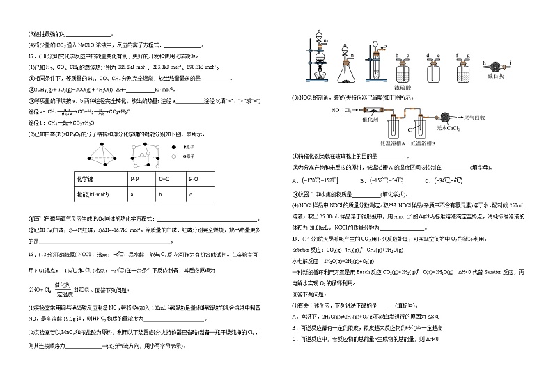 江西省宜丰中学创新部2023-2024学年高一上学期10月月考化学试卷第3页