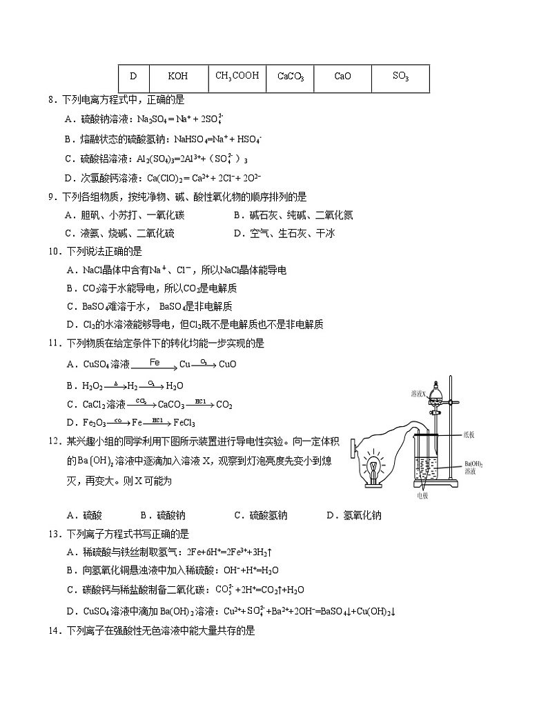 广东省湛江市雷州市名校2023-2024学年高一上学期第一次月考化学试题(Word版含答案)03