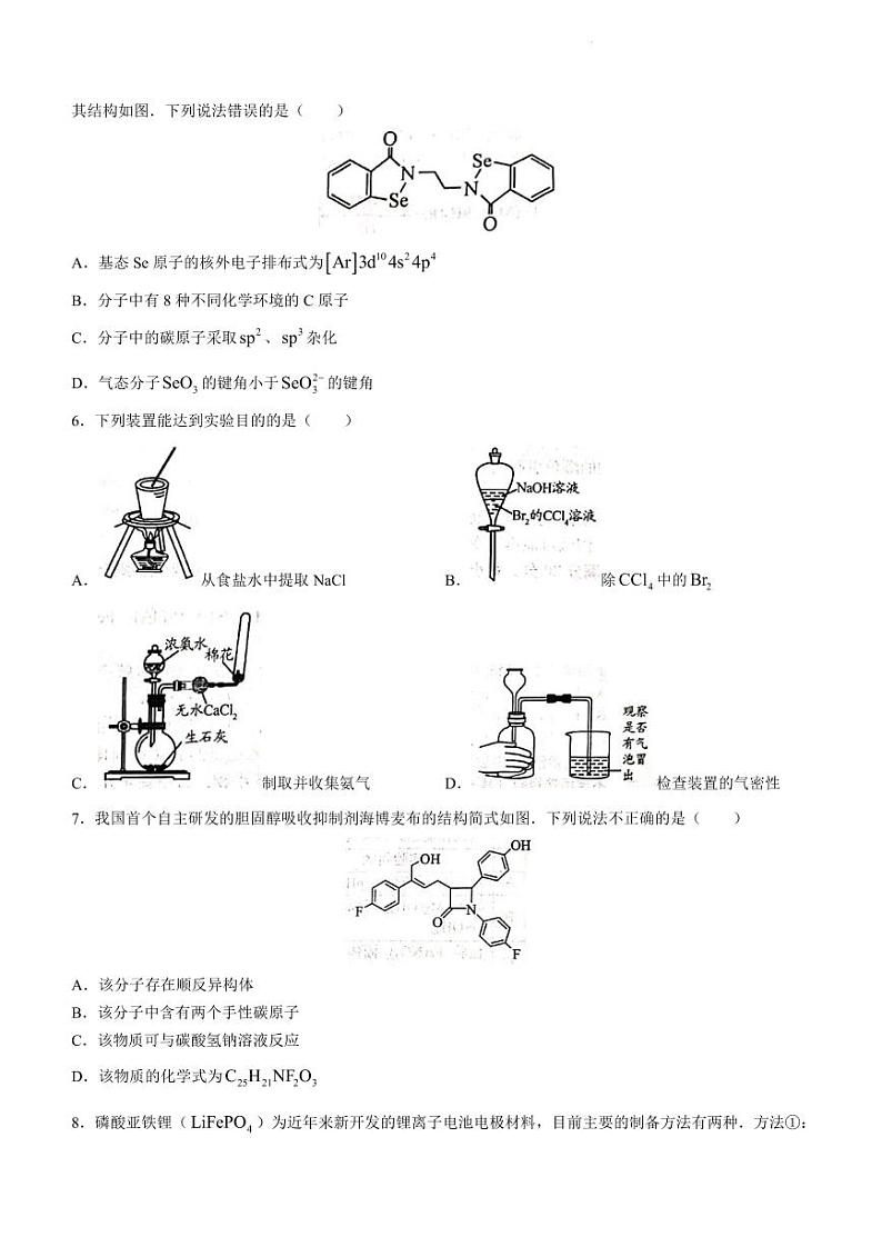 菏泽一模-化学试卷第2页