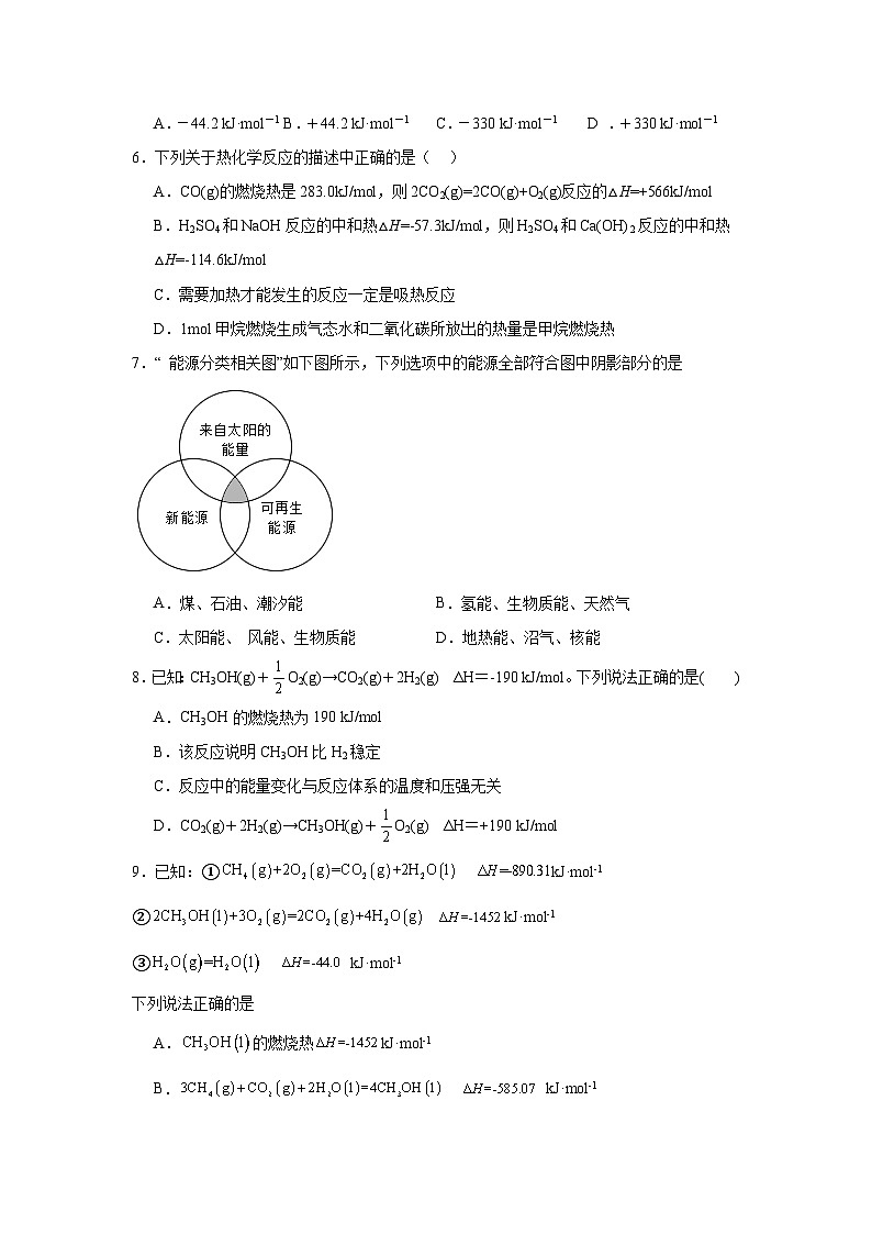 6.2.2燃料燃烧释放的能量同步练习-苏教版高中化学必修第二册第2页