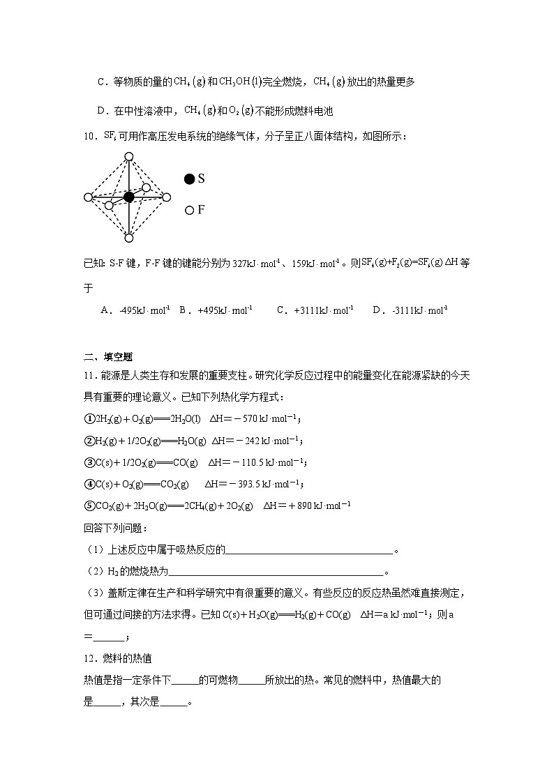 6.2.2燃料燃烧释放的能量同步练习-苏教版高中化学必修第二册第3页