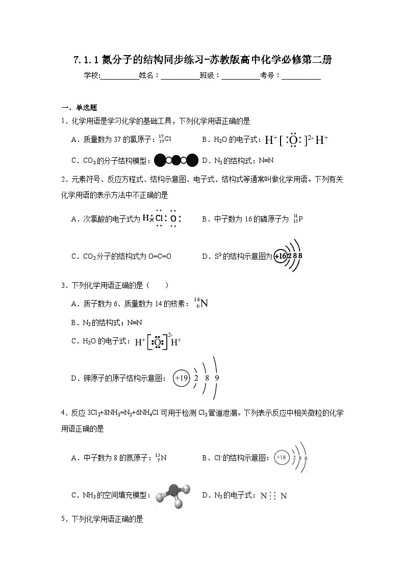 7.1.1氮分子的结构同步练习-苏教版高中化学必修第二册01