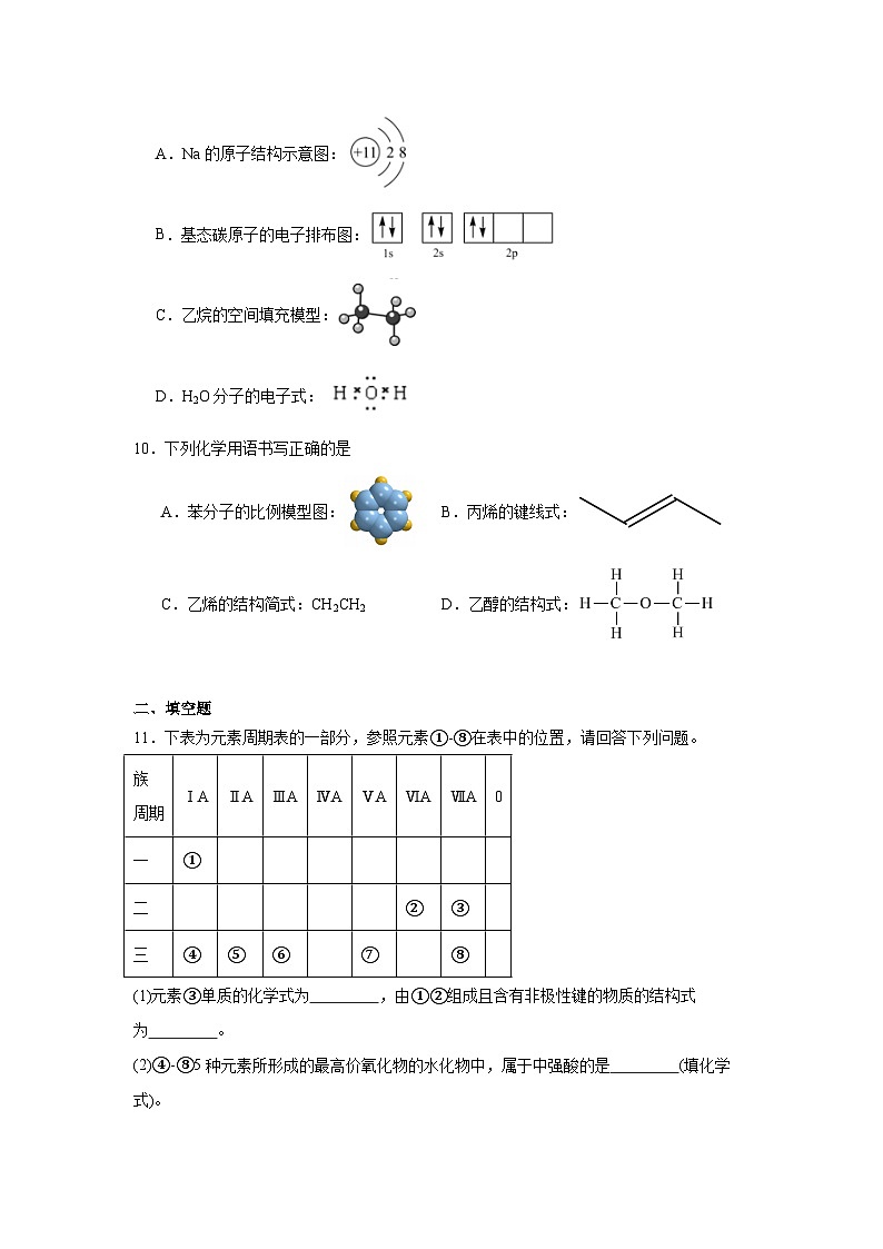 7.1.1氮分子的结构同步练习-苏教版高中化学必修第二册03