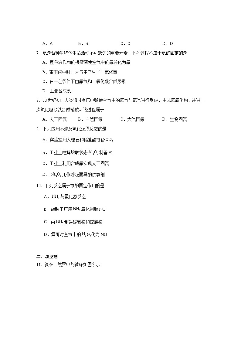 7.1.3人工固氮——合成氮同步練習-蘇教版高中化學(xué)必修第二冊第3頁