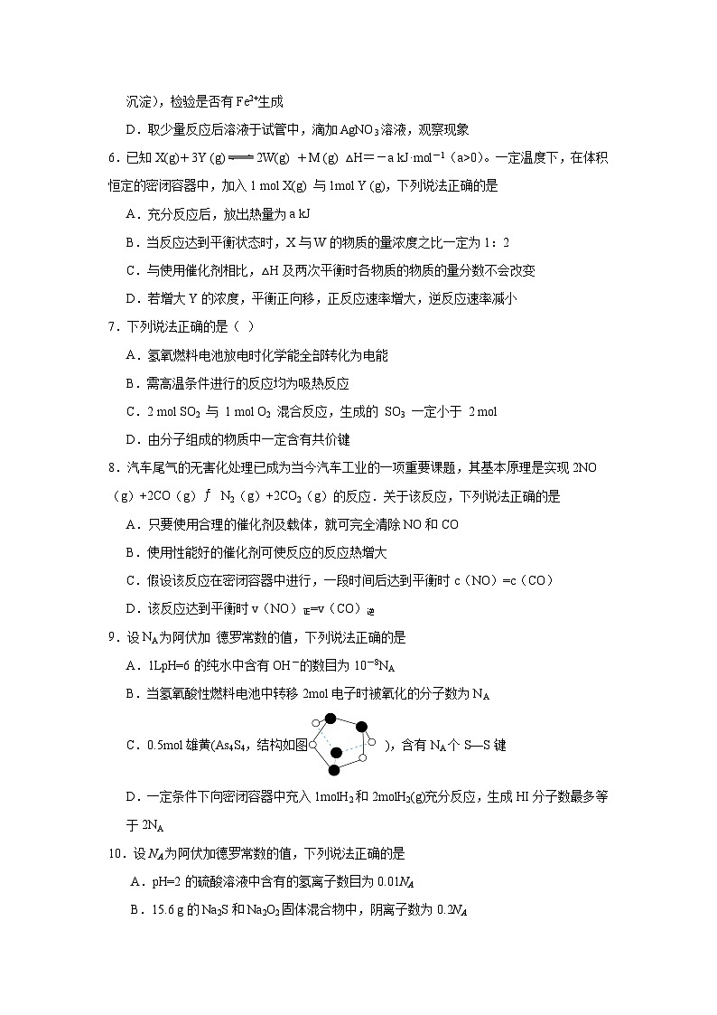 6.1.3化学反应的限度同步练习-苏教版高中化学必修第二册第2页