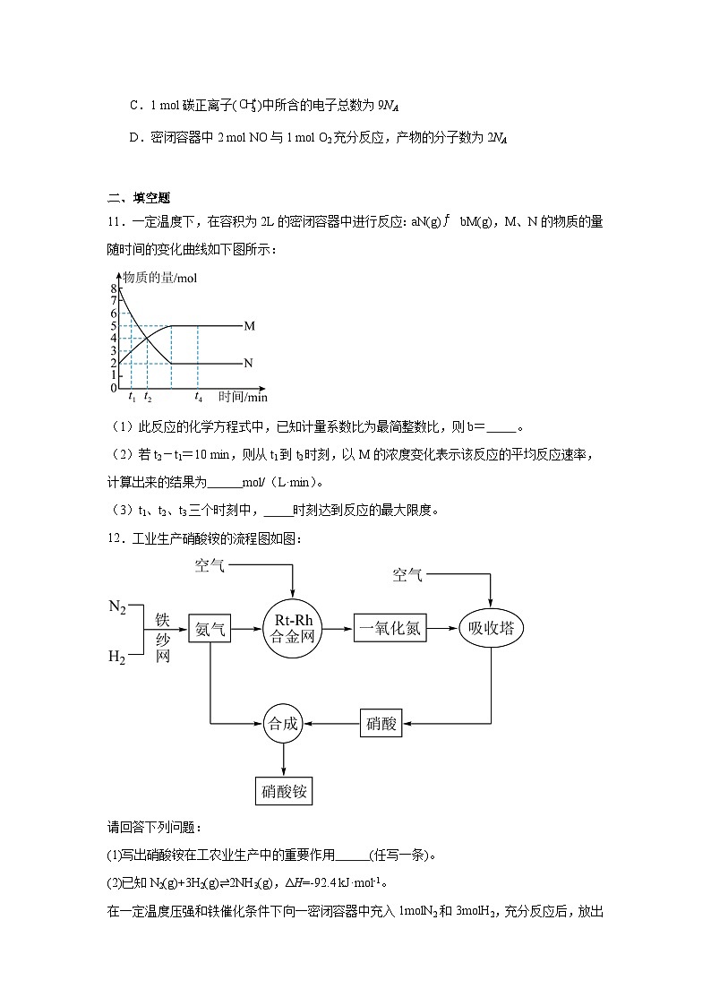 6.1.3化学反应的限度同步练习-苏教版高中化学必修第二册第3页