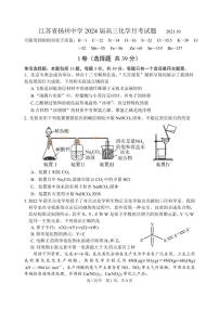 2024扬州中学高三上学期10月月考试题化学PDF版含答案