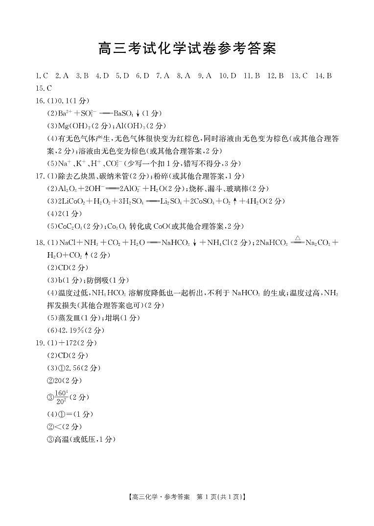 2024辽宁省名校联盟高三上学期10月联考试题化学PDF版含答案01