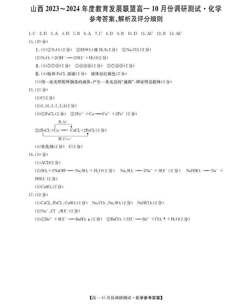 化学答案第1页