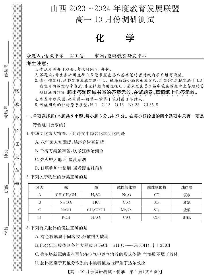 化学第1页