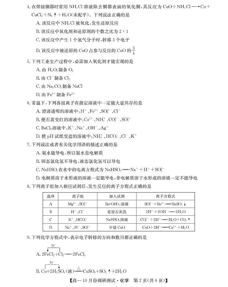 化学第2页