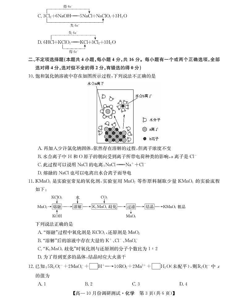 化学第3页