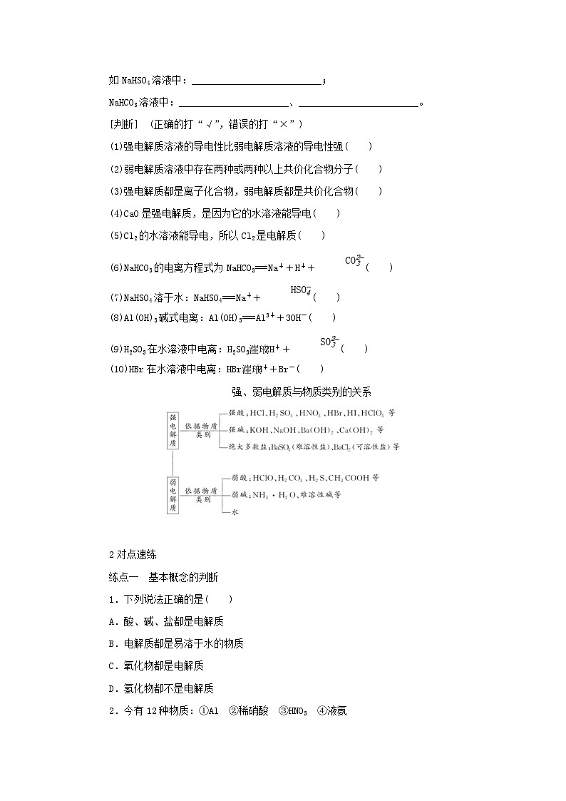 新高考化学一轮复习精品学案2.2离子反应(含解析)第2页
