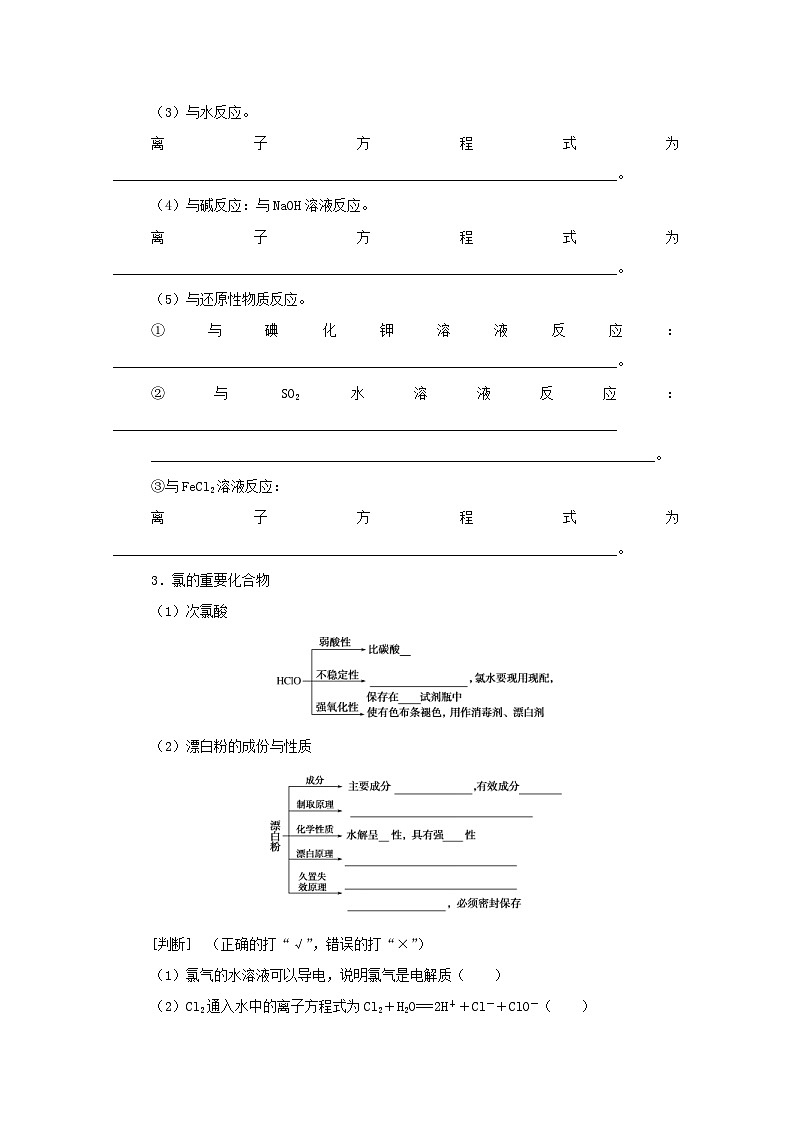 新高考化学一轮复习精品学案4.2氯及其化合物卤素(含解析)02