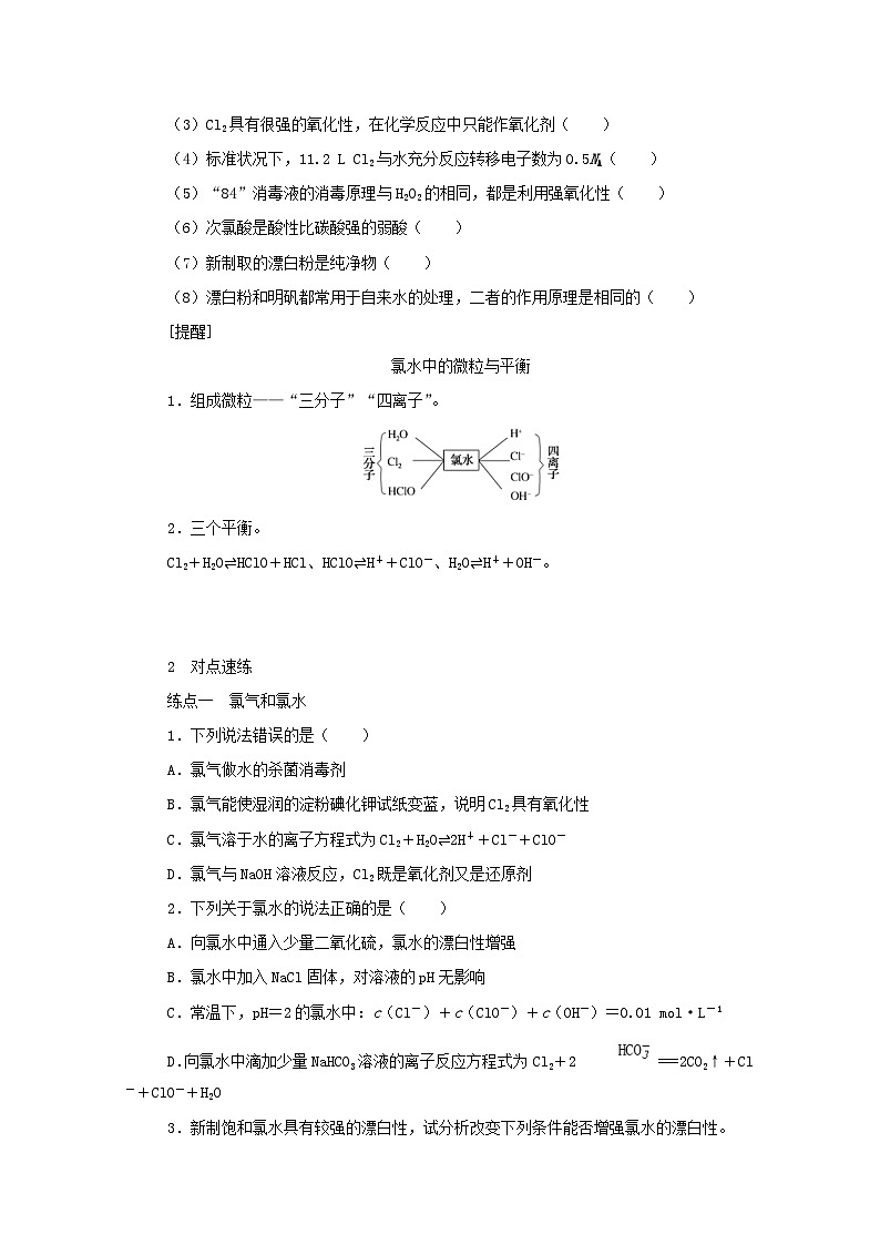 新高考化学一轮复习精品学案4.2氯及其化合物卤素(含解析)03