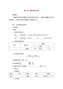 新高考化学一轮复习精品学案4.3硫及其化合物（含解析）