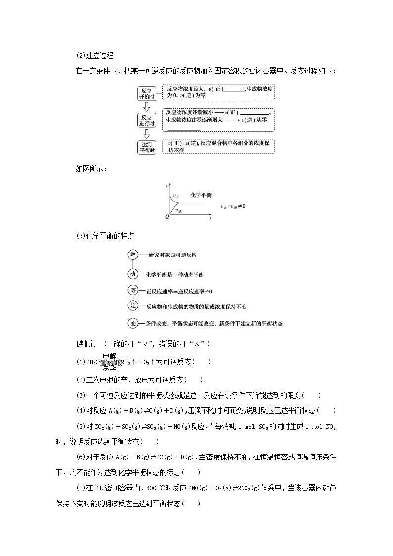 新高考化学一轮复习精品学案7.2化学平衡状态化学平衡移动(含解析)02
