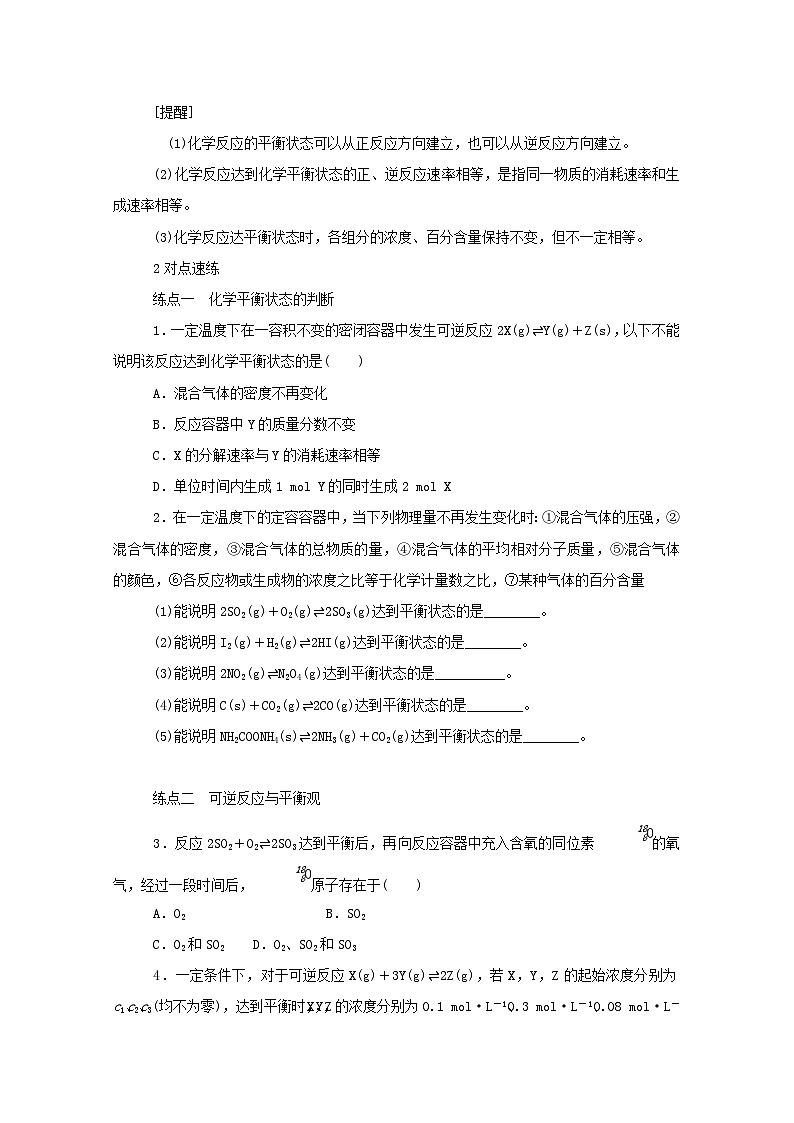 新高考化学一轮复习精品学案7.2化学平衡状态化学平衡移动(含解析)03