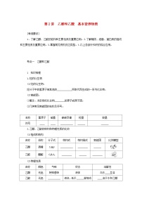 新高考化學(xué)一輪復(fù)習(xí)精品學(xué)案9.2乙醇和乙酸基本營養(yǎng)物質(zhì)（含解析）