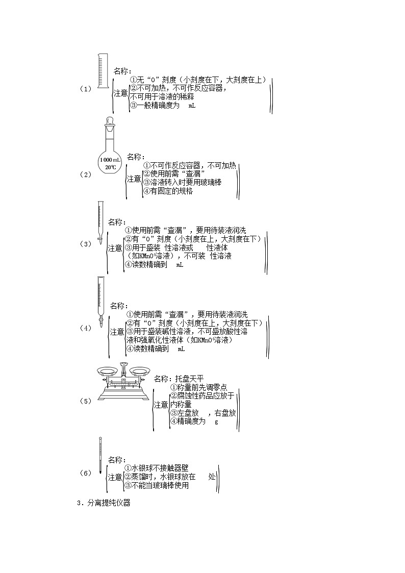新高考化学一轮复习精品学案10.1常见仪器的使用和实验基本操作(含解析)第2页