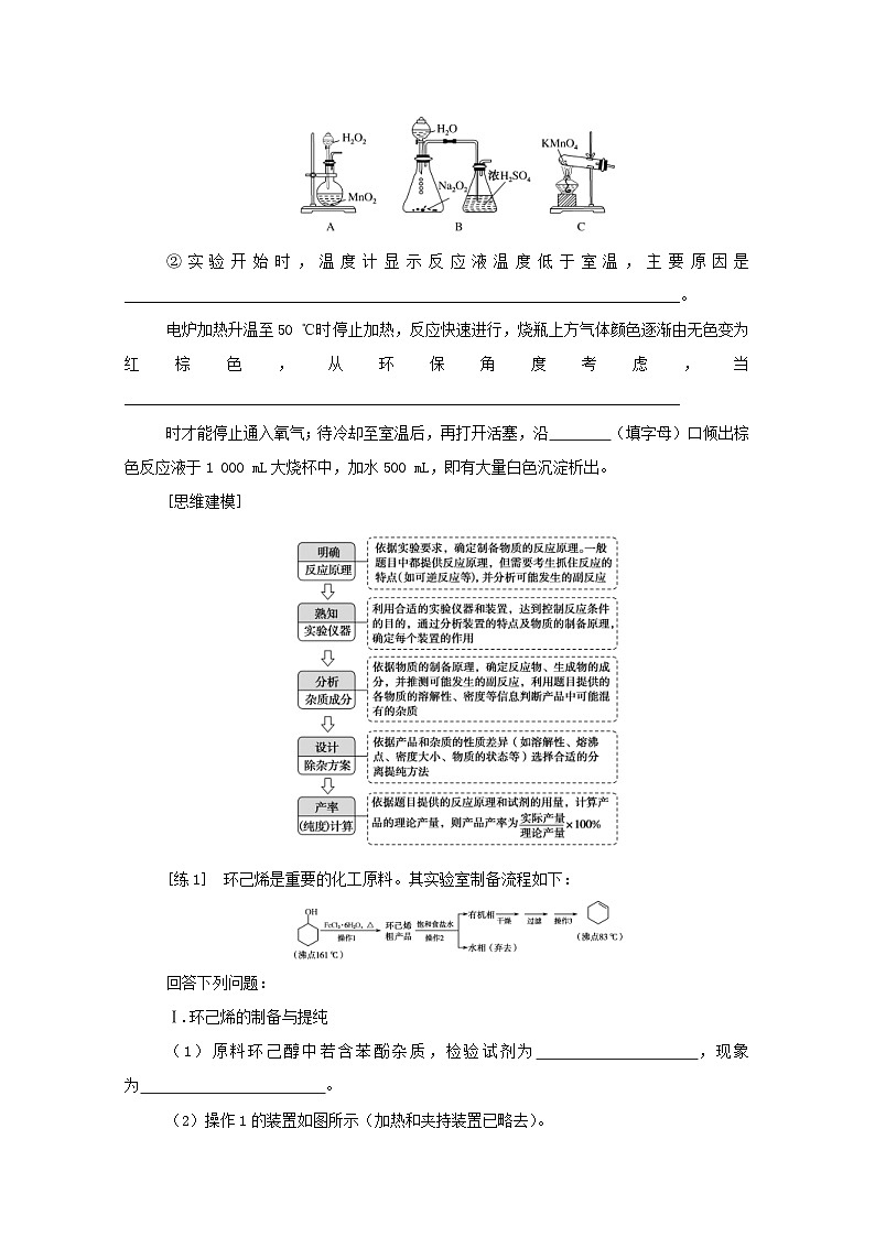 新高考化学一轮复习精品学案10.4化学实验中的综合探究与创新突破(含解析)第2页