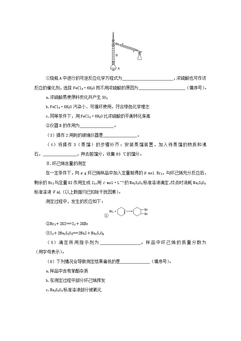 新高考化学一轮复习精品学案10.4化学实验中的综合探究与创新突破(含解析)第3页