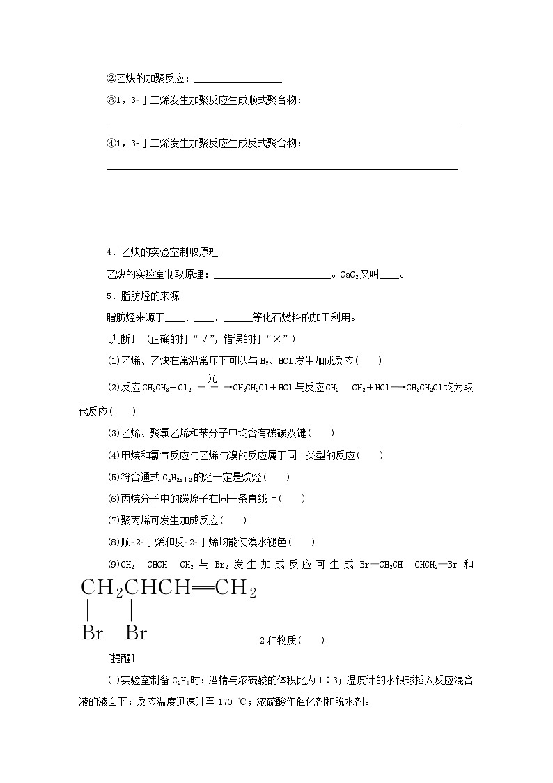 新高考化学一轮复习精品学案12.2烃卤代烃(含解析)第3页