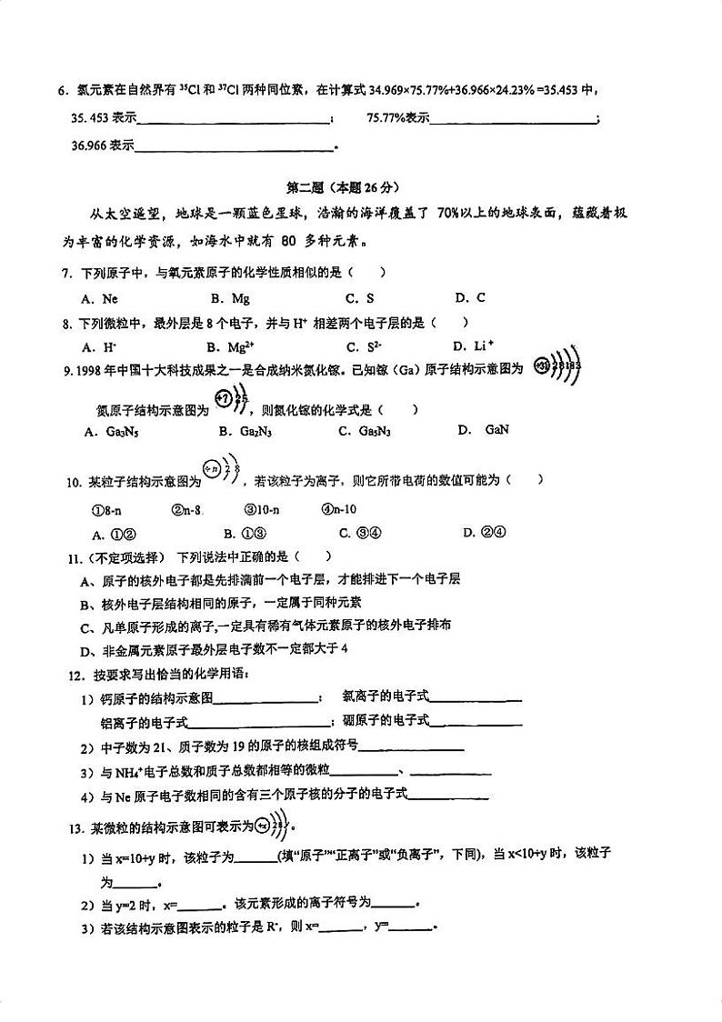 上海市行知中学2023-2024学年高一上学期第一次月考 化学试卷第2页