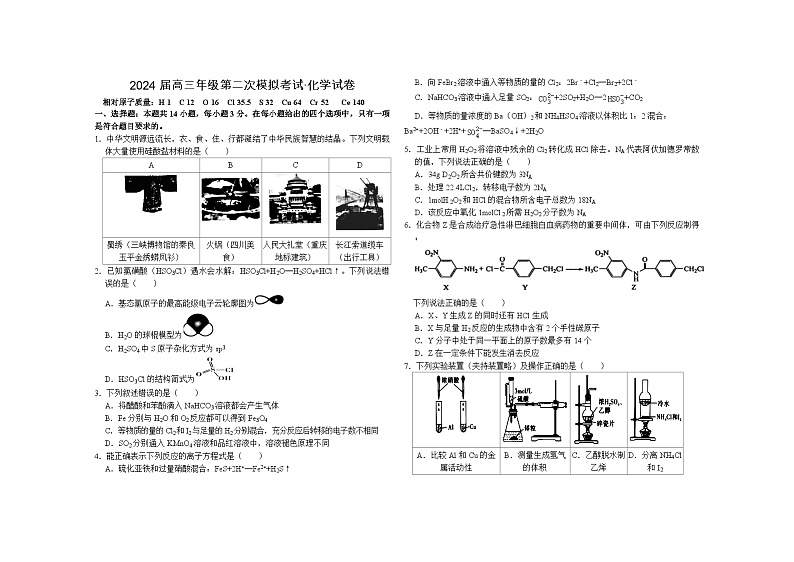2024届河南省鹤壁市高中高三上学期第二次模拟考试化学试题及答案01
