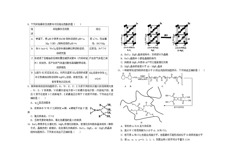 2024届河南省鹤壁市高中高三上学期第二次模拟考试化学试题及答案02