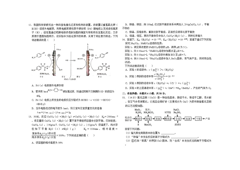2024届河南省鹤壁市高中高三上学期第二次模拟考试化学试题及答案03