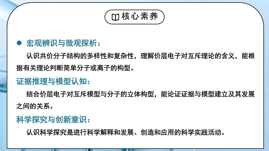 【核心素養(yǎng)】人教版高中化學選修二 《分子的空間結構 》第一課時 課件第2頁