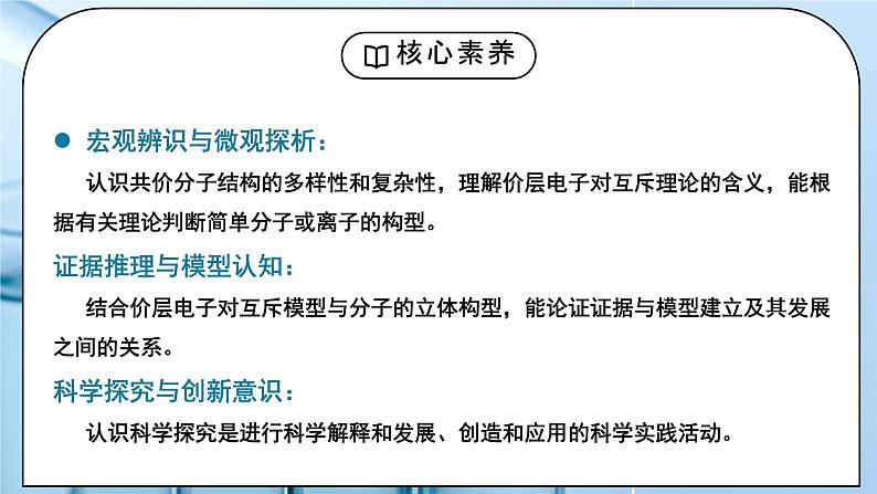 【核心素养】人教版高中化学选修二 《分子的空间结构 》第一课时 课件+教学设计(含教学反思)02