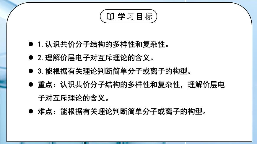 【核心素養(yǎng)】人教版高中化學選修二 《分子的空間結構 》第一課時 課件第3頁