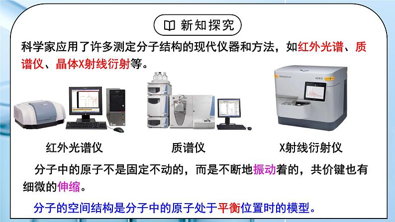 【核心素养】人教版高中化学选修二 《分子的空间结构 》第一课时 课件+教学设计(含教学反思)05