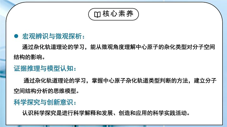 【核心素養(yǎng)】人教版高中化學(xué)選修二 《分子的空間結(jié)構(gòu)》第二課時 課件第2頁