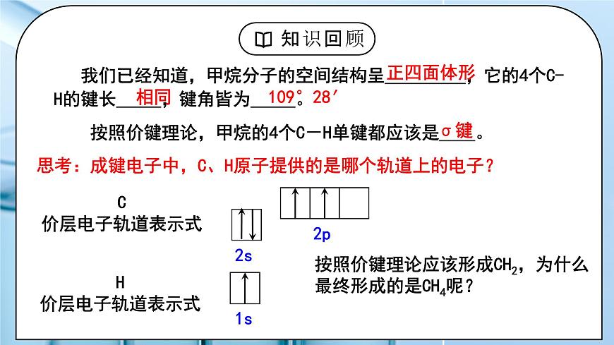 【核心素養(yǎng)】人教版高中化學(xué)選修二 《分子的空間結(jié)構(gòu)》第二課時 課件第4頁