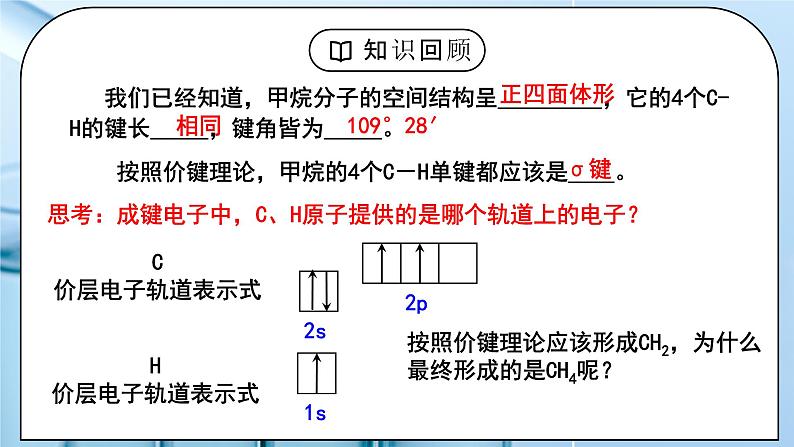 【核心素养】人教版高中化学选修二 《分子的空间结构 》第二课时 课件+教学设计(含教学反思)04