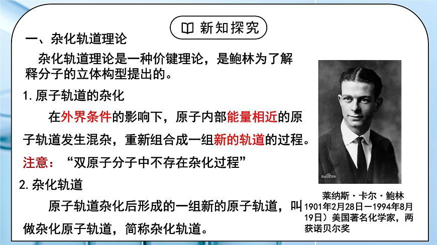 【核心素養(yǎng)】人教版高中化學(xué)選修二 《分子的空間結(jié)構(gòu)》第二課時 課件第6頁