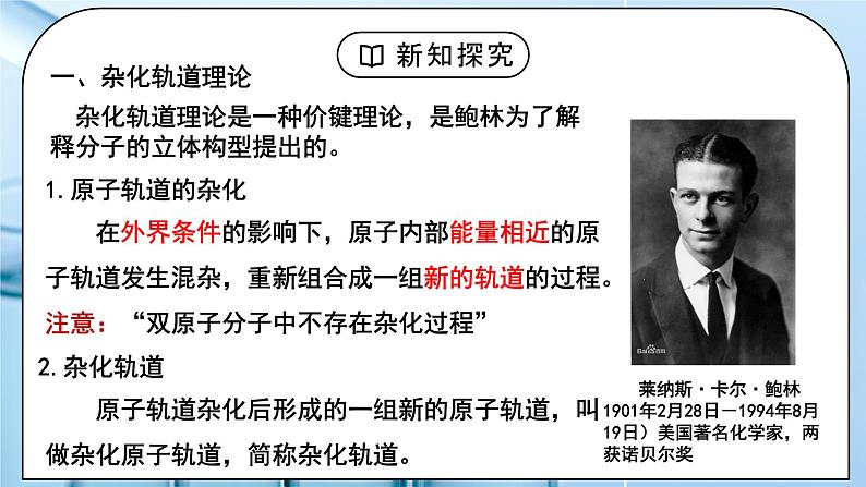 【核心素养】人教版高中化学选修二 《分子的空间结构 》第二课时 课件+教学设计(含教学反思)06