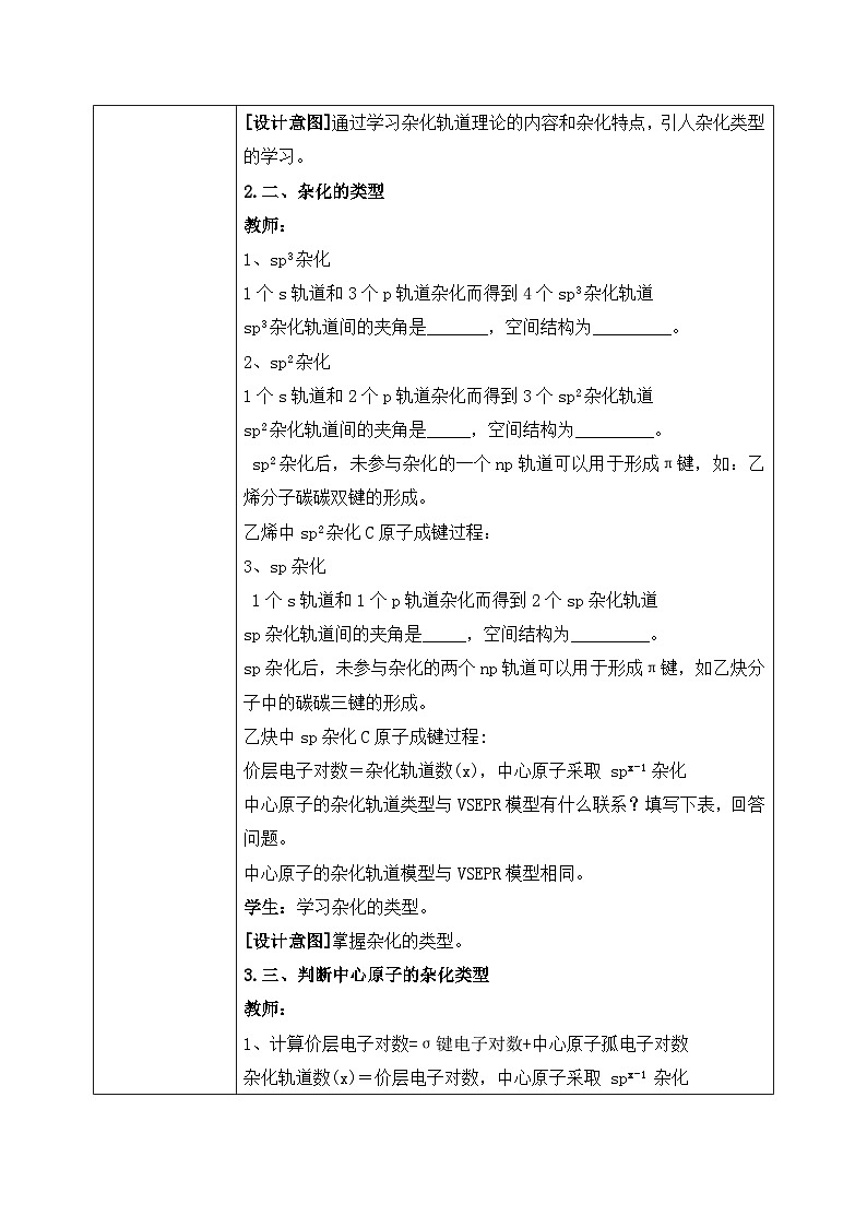 【核心素养】人教版高中化学选修二 《分子的空间结构 》第二课时 课件+教学设计(含教学反思)03