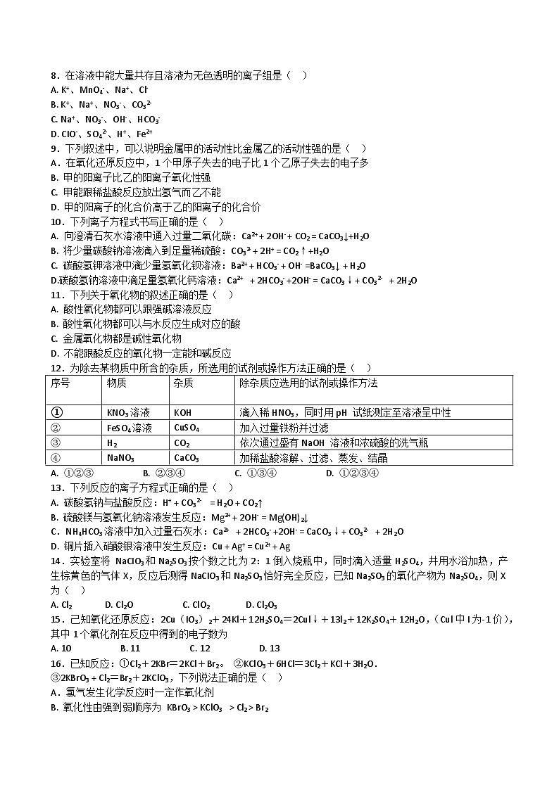 辽宁省实验中学2023-2024学年高一上学期10月月考化学试题02
