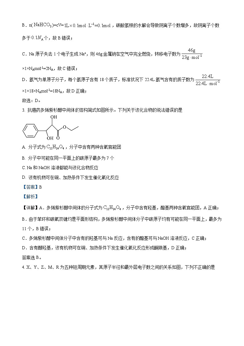 四川省成都市树德中学2023-2024学年高三化学上学期开学考试试题(Word版附解析)第2页
