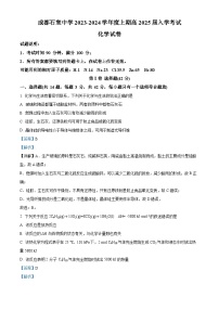 四川省成都市石室中学2023-2024学年高二化学上学期开学考试试题（Word版附解析）