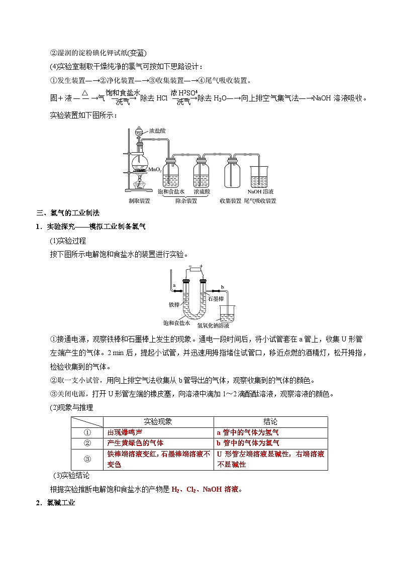 【期中单元知识点归纳】(苏教版2019)2023-2024学年高一上学期化学 必修1 专题3 从海水中获得的化学物质 试卷03
