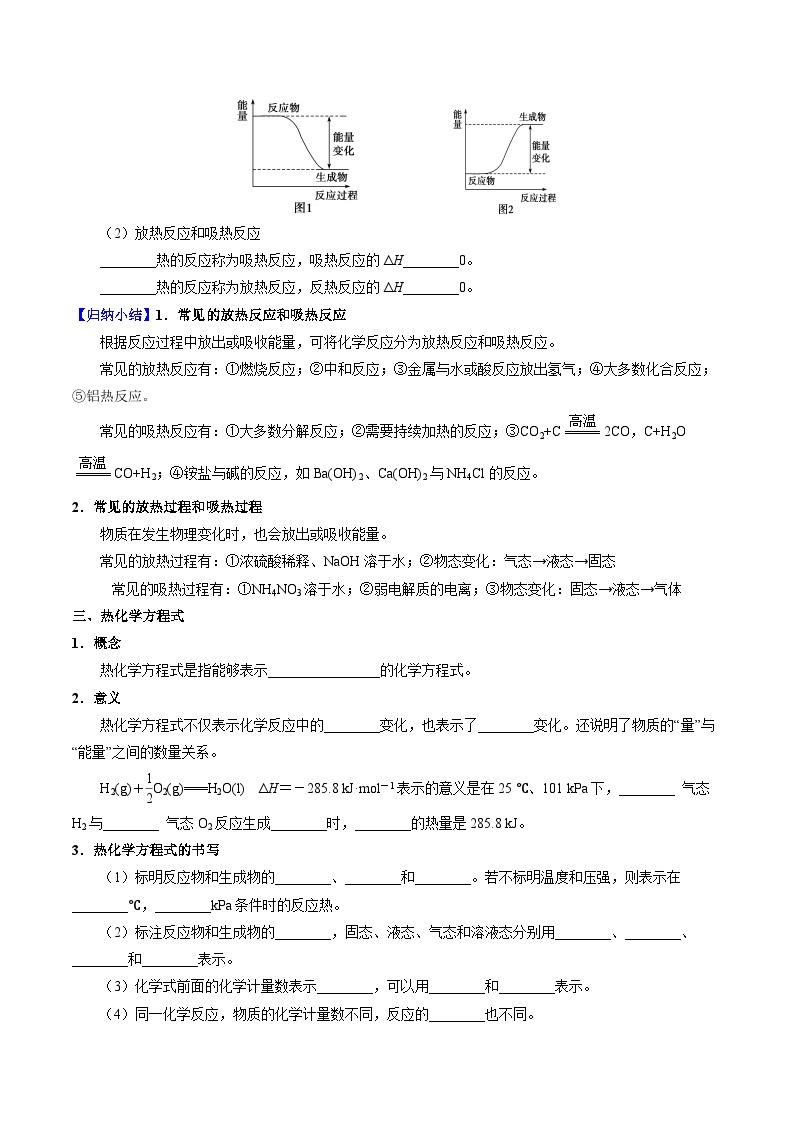 【期中考点梳理】（苏教版2019）2023-2024学年高二上学期化学 选择性必修1 专题1 化学反应与能量变化 试卷03