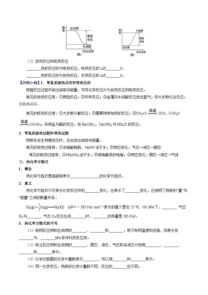 【期中考点梳理】(苏教版2019)2023-2024学年高二上学期化学 选择性必修1 专题1 化学反应与能量变化 讲义(学生版)第3页
