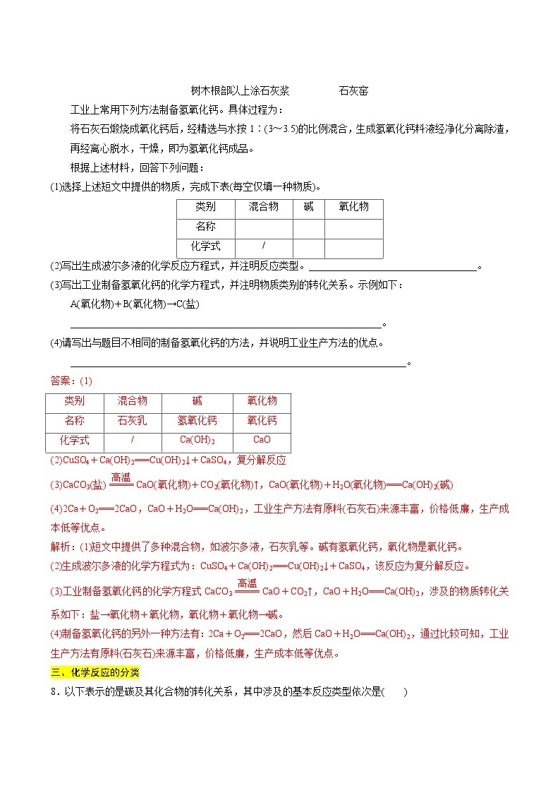 【期中考点梳理】（苏教版2019）2023-2024学年高一上学期化学 必修1专题1  物质的分类与计量（6大核心考点）讲义03